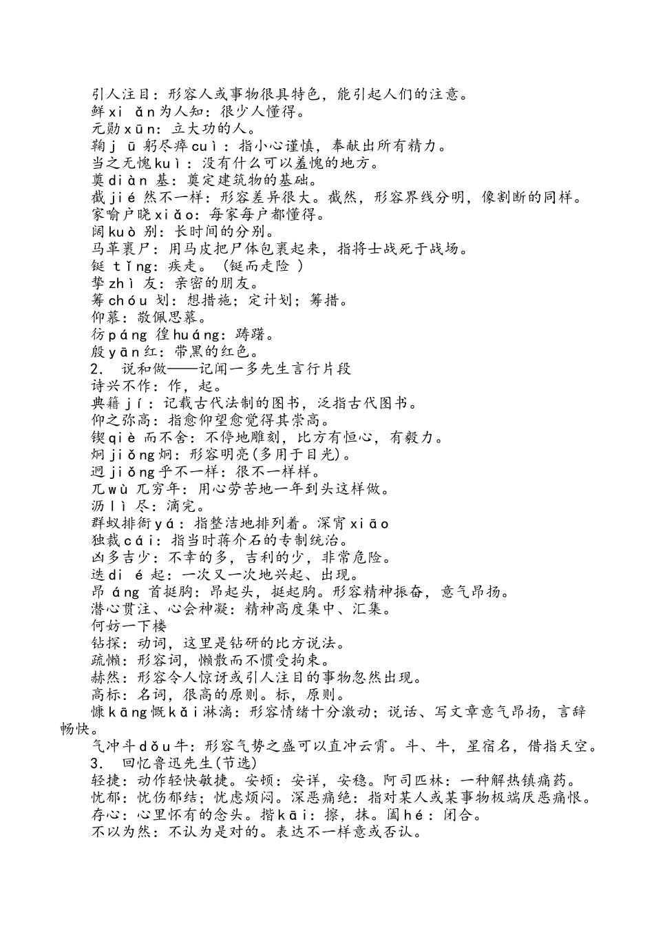 2025年新人教版七年级语文下册知识点梳理说课材料_第3页