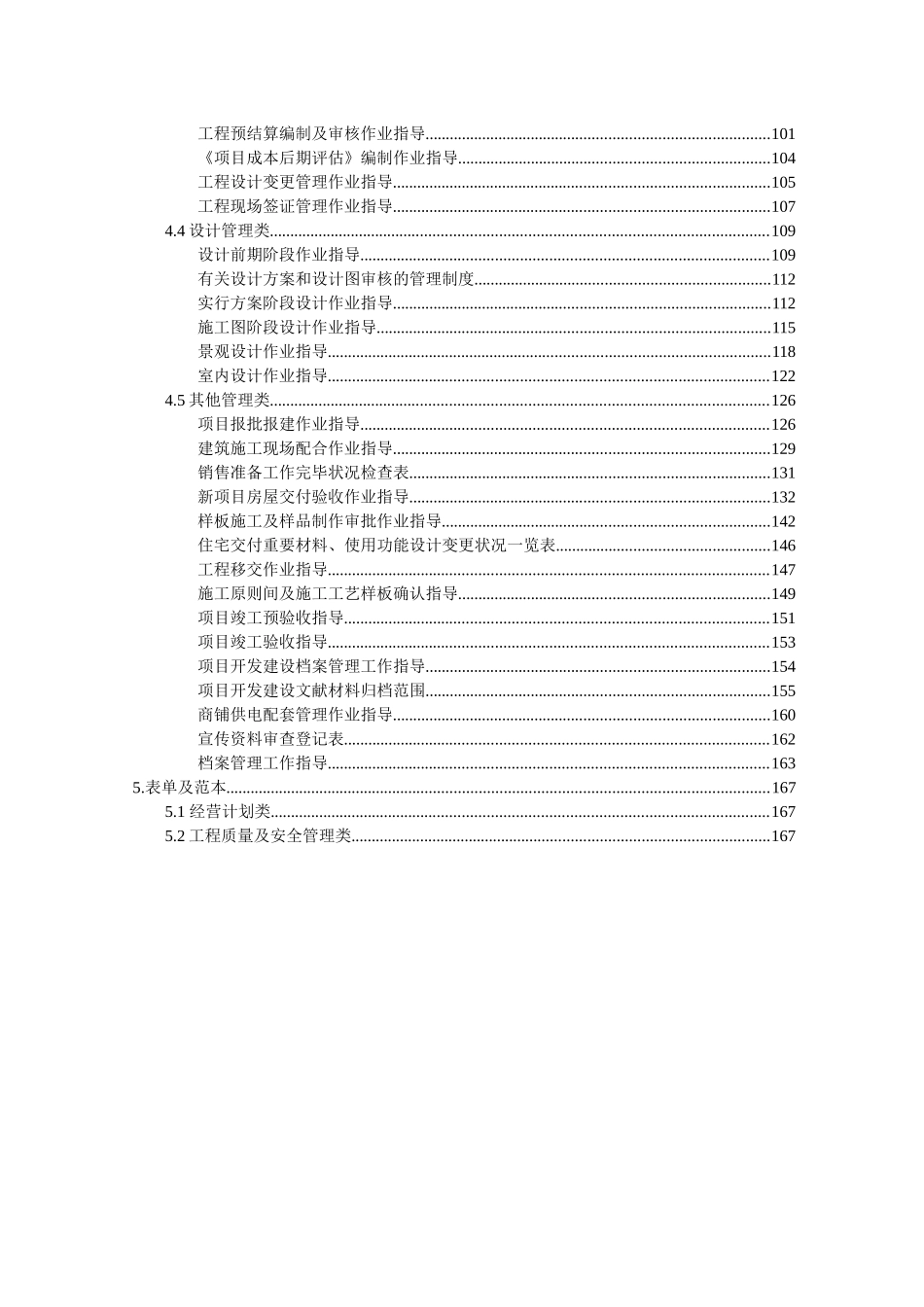 2025年桂林地产集团全套管理制度操作手册_第2页
