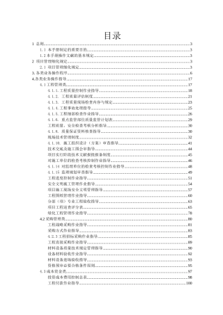 2025年桂林地产集团全套管理制度操作手册