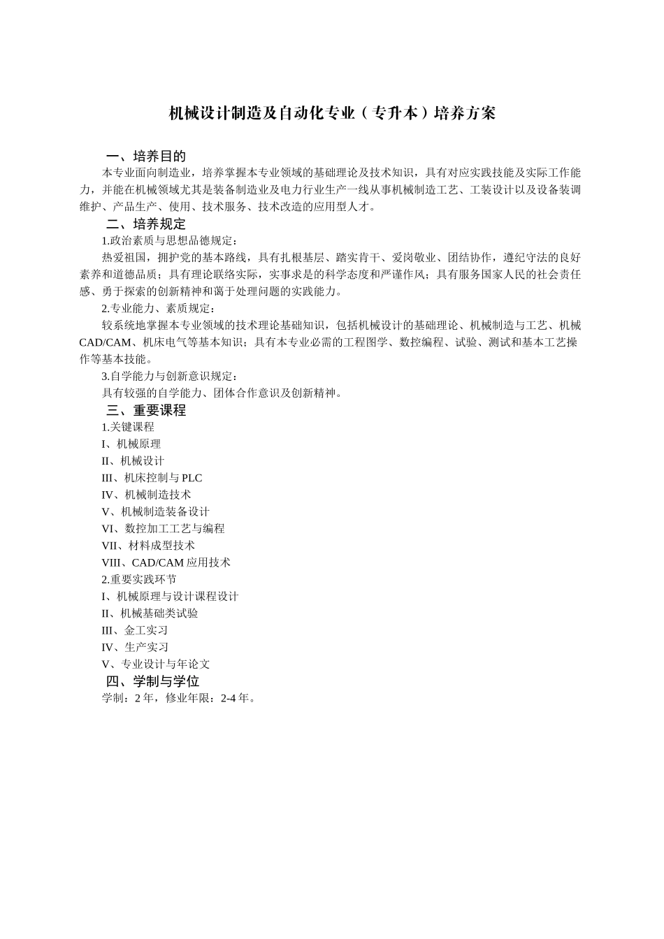 2025年22机械设计制造及自动化专业专升本116教学教材_第2页