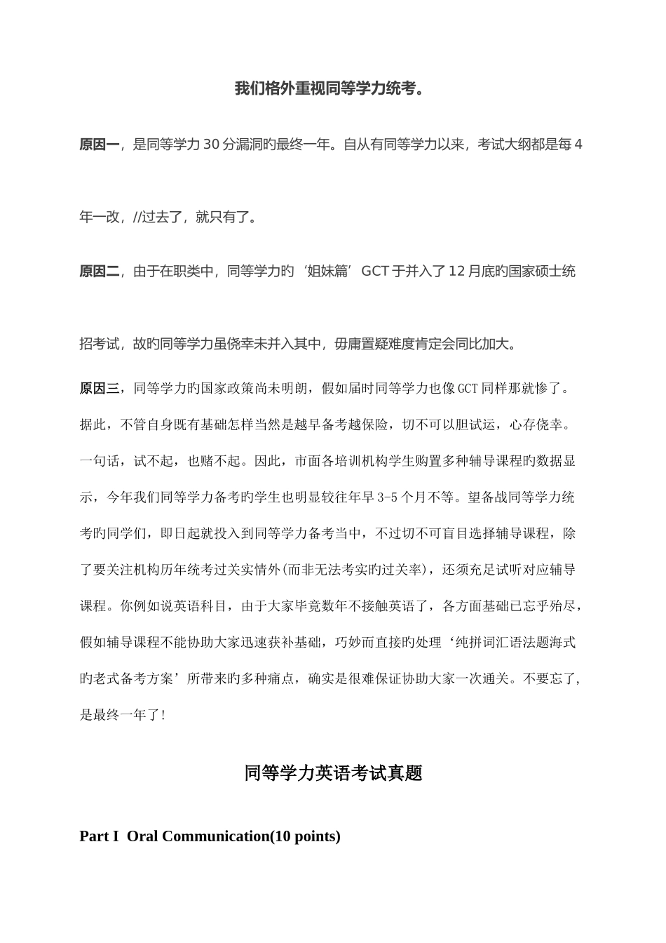 2025年同等学力申硕英语真题_第1页