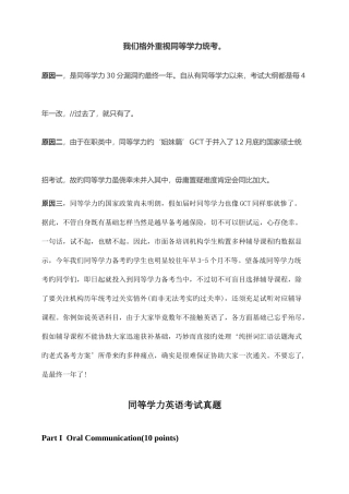 2025年同等学力申硕英语真题