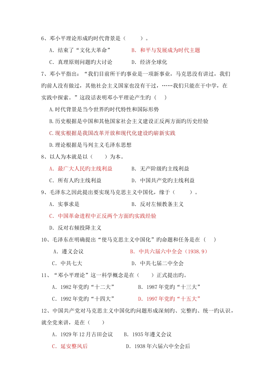 2025年金陵科技学院毛概选择题库及答案_第2页