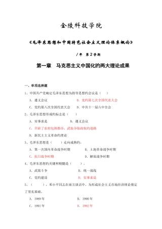 2025年金陵科技学院毛概选择题库及答案