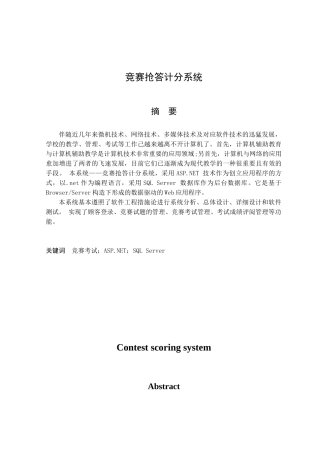 2025年竞赛抢答计分系统论文