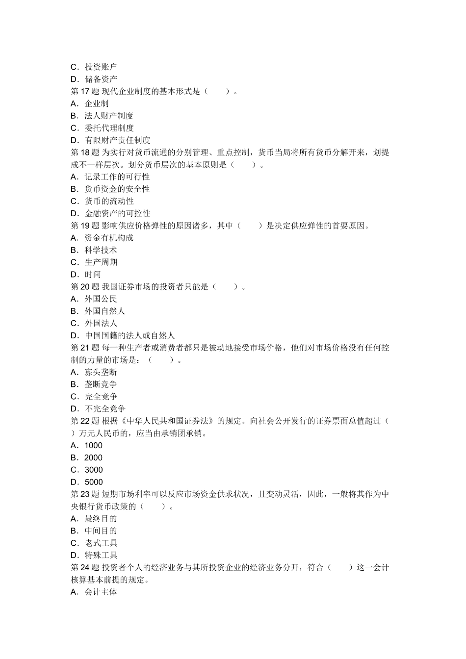 2025年经济师考试中级经济基础预测试题_第3页