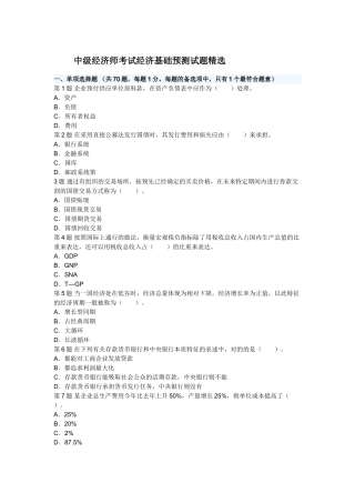 2025年经济师考试中级经济基础预测试题
