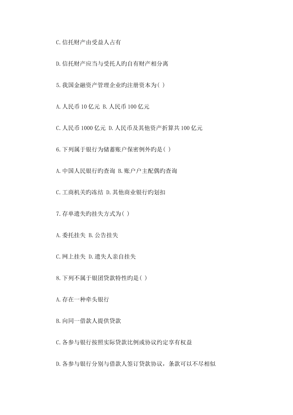 2025年金融法自考试题_第2页