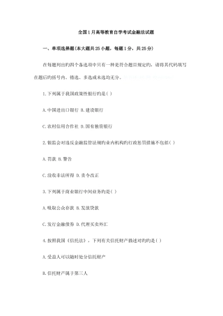 2025年金融法自考试题