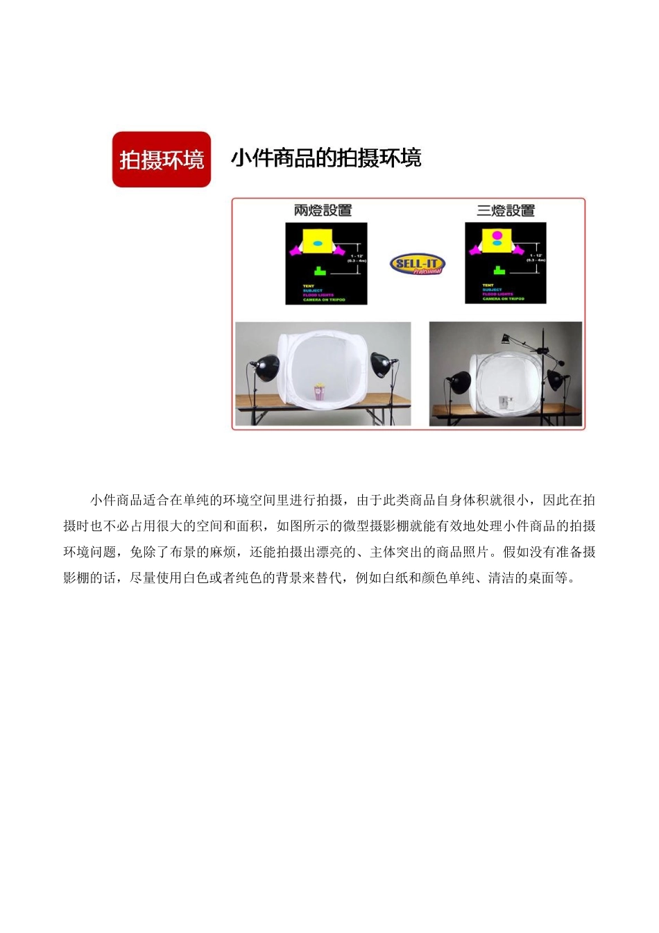 2025年淘宝产品拍摄技巧网店超_第2页