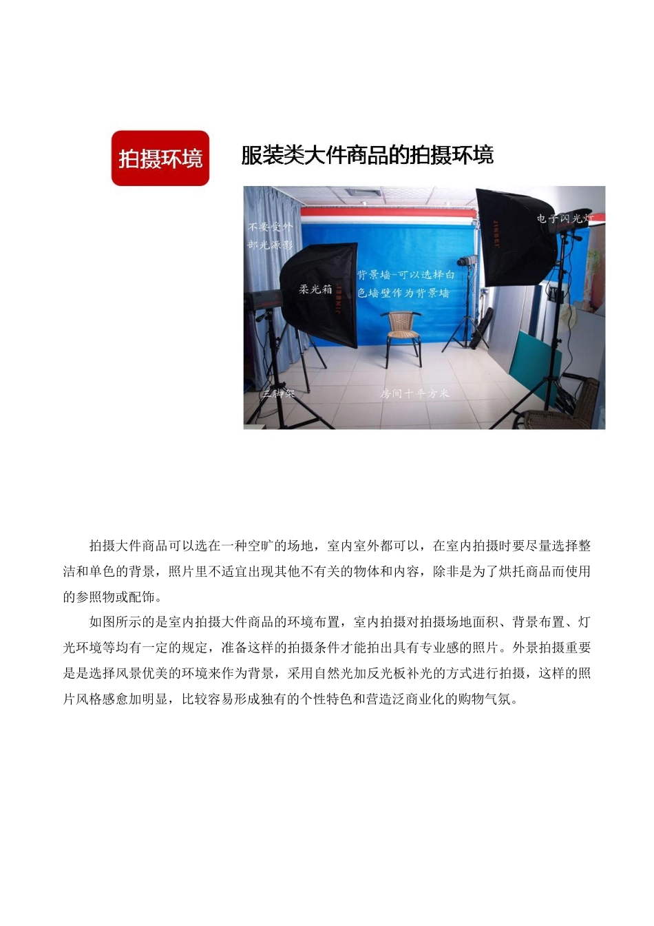 2025年淘宝产品拍摄技巧网店超_第3页