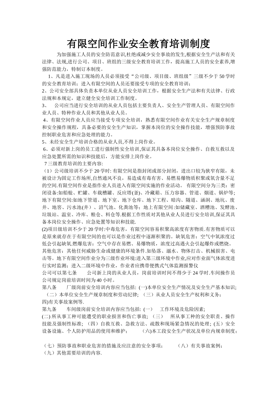 有限空间作业安全教育培训制度_第1页