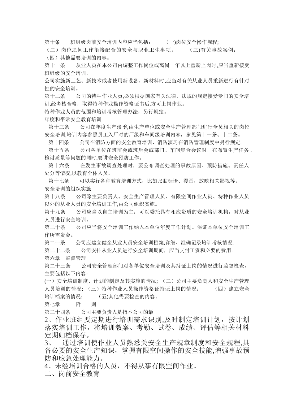 有限空间作业安全教育培训制度_第2页