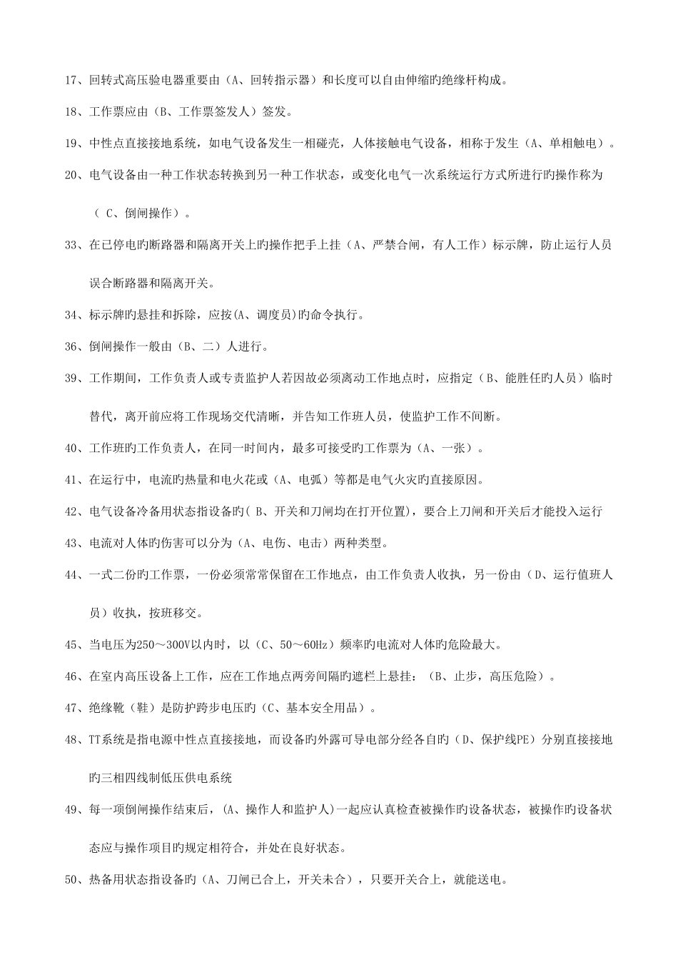 2025年高压理论题库电气安全技术八_第2页