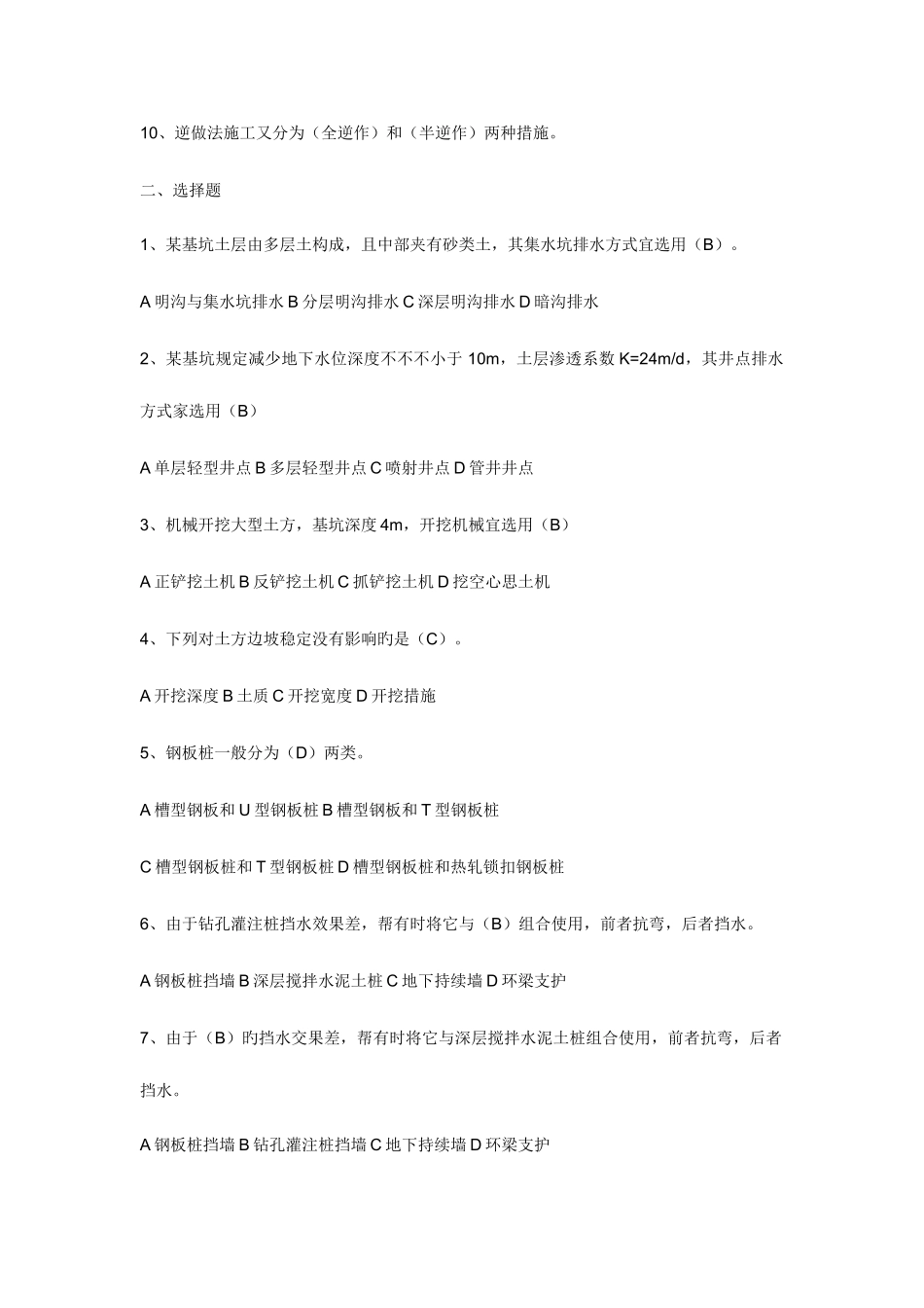2025年高层建筑施工形成性考核册答案新版_第2页