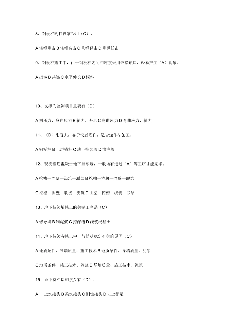 2025年高层建筑施工形成性考核册答案新版_第3页