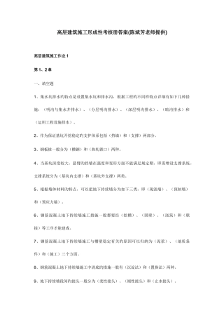 2025年高层建筑施工形成性考核册答案新版