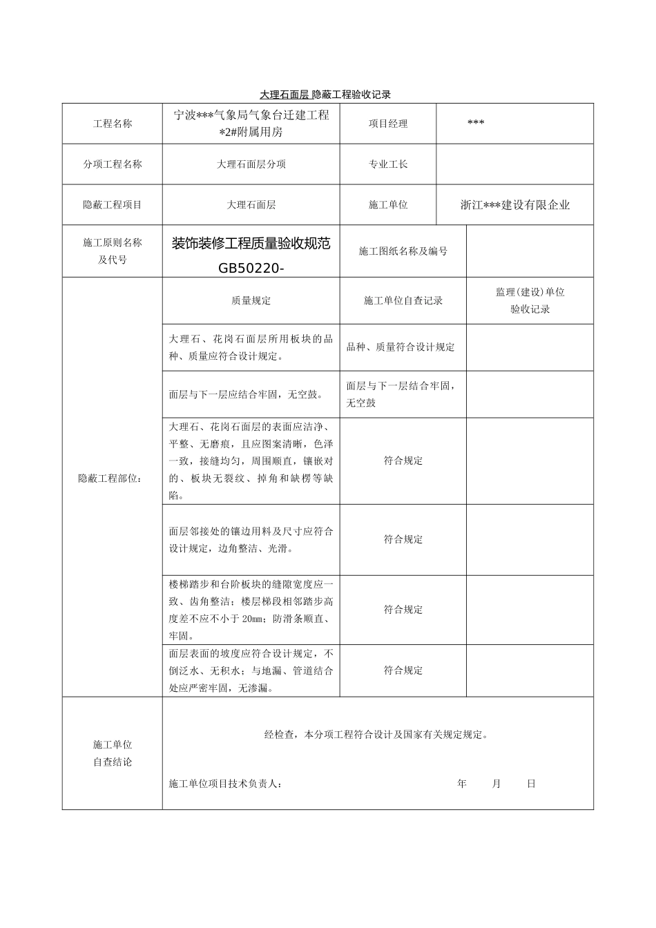 2025年装饰装修隐蔽工程验收记录表全套规范范例_第3页
