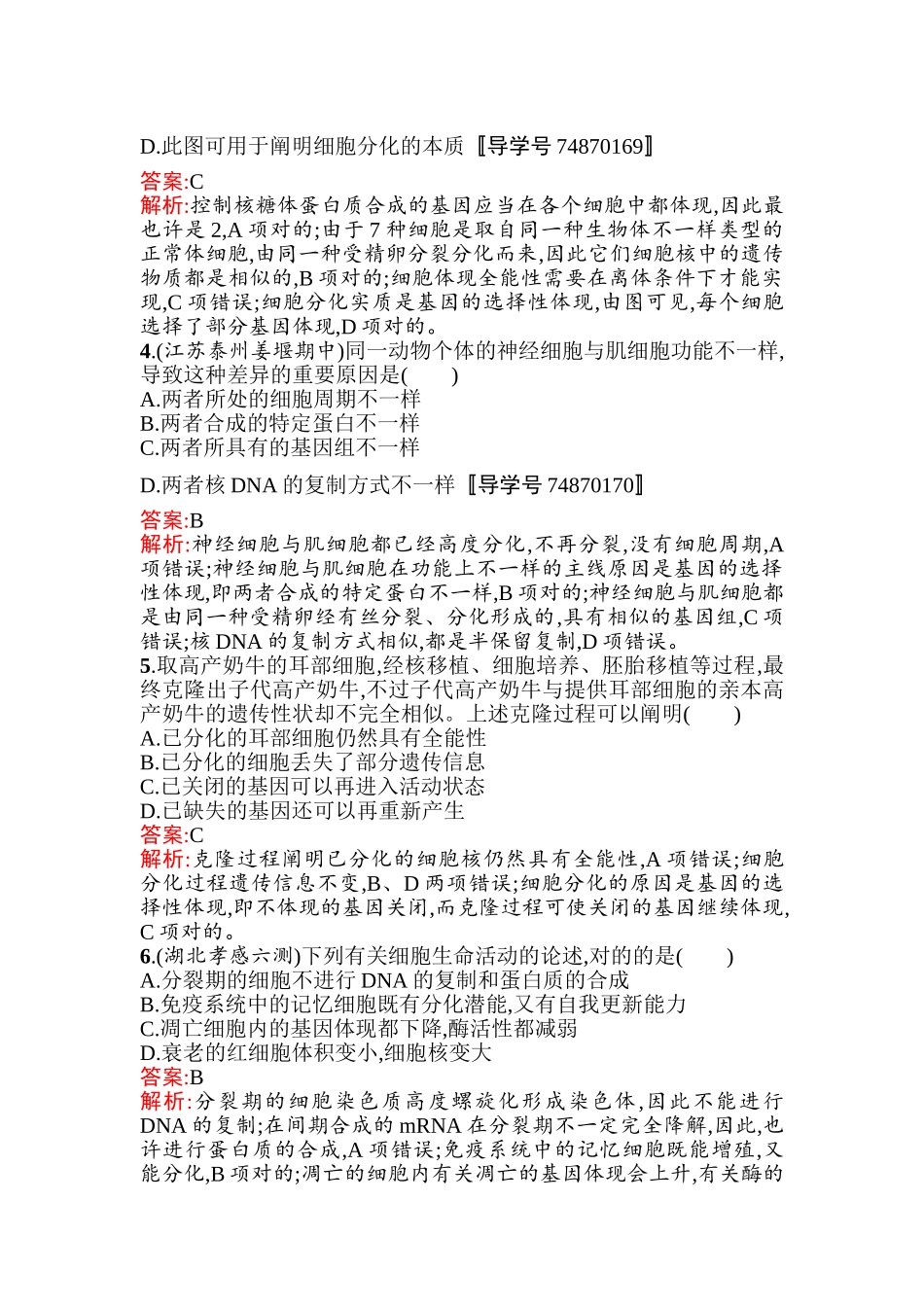 2025年高考生物第一轮复习考点规范练习题_第2页