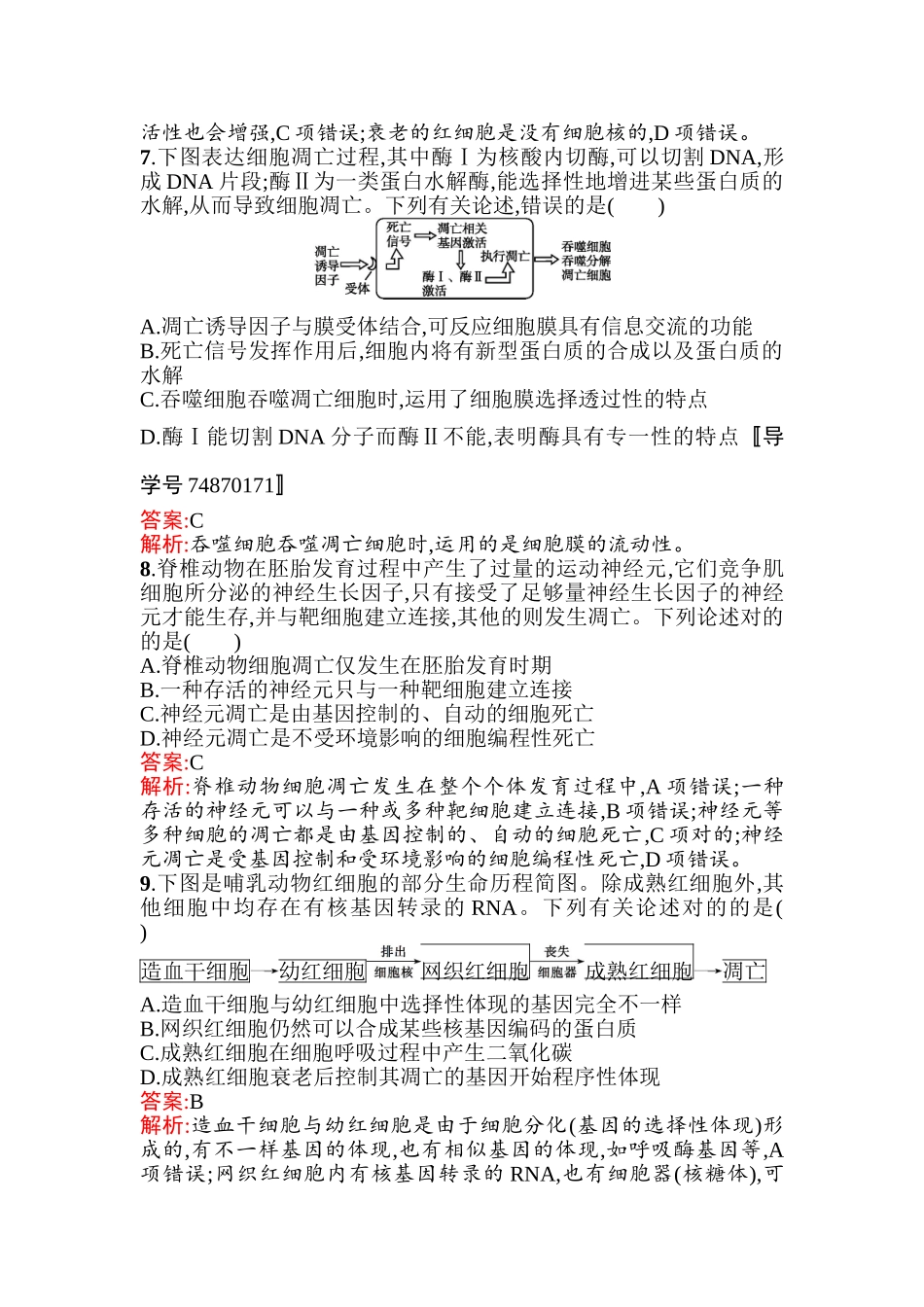 2025年高考生物第一轮复习考点规范练习题_第3页