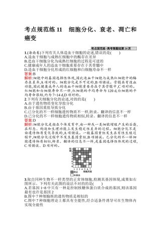 2025年高考生物第一轮复习考点规范练习题