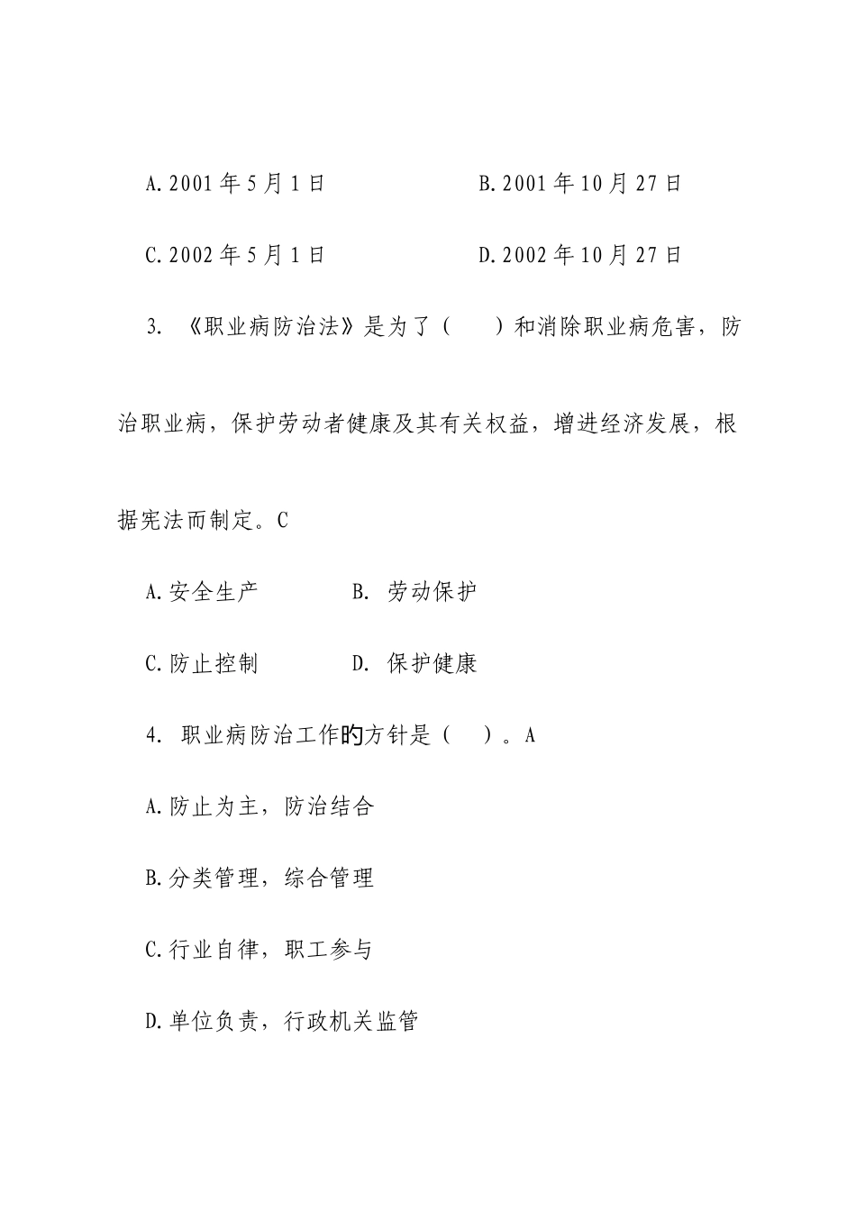 2025年职业病防治法题库_第2页