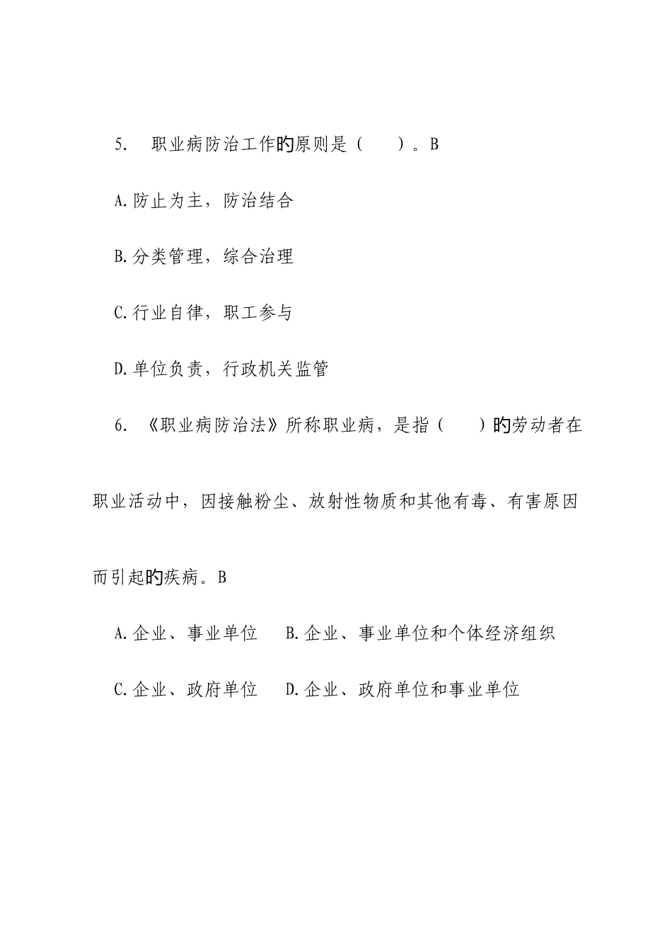 2025年职业病防治法题库_第3页