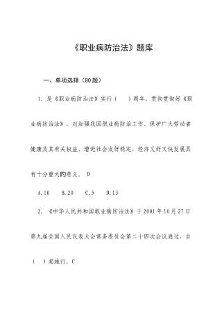 2025年职业病防治法题库