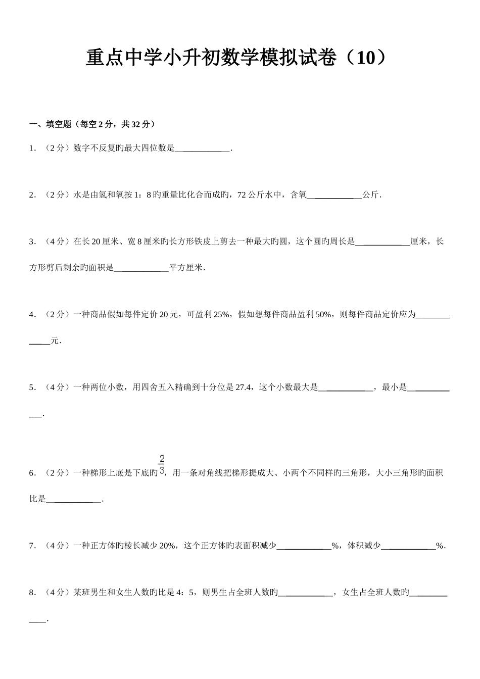 2025年重点学校小升初数学试卷及答案_第1页