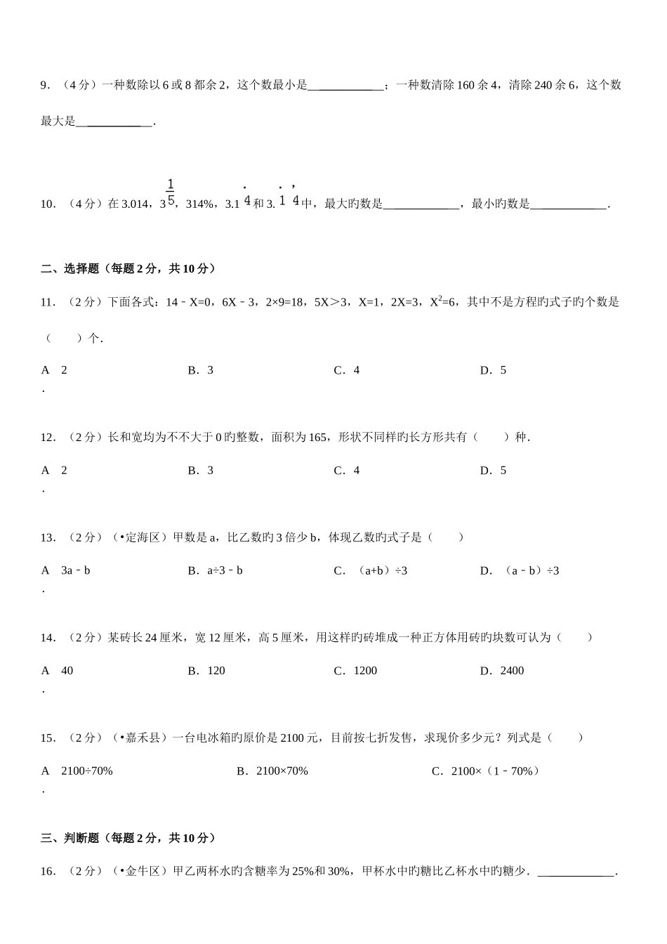 2025年重点学校小升初数学试卷及答案_第2页