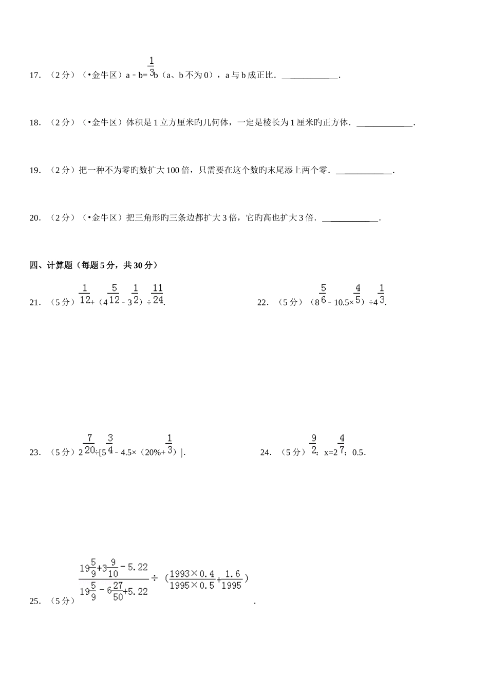 2025年重点学校小升初数学试卷及答案_第3页