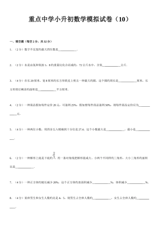 2025年重点学校小升初数学试卷及答案