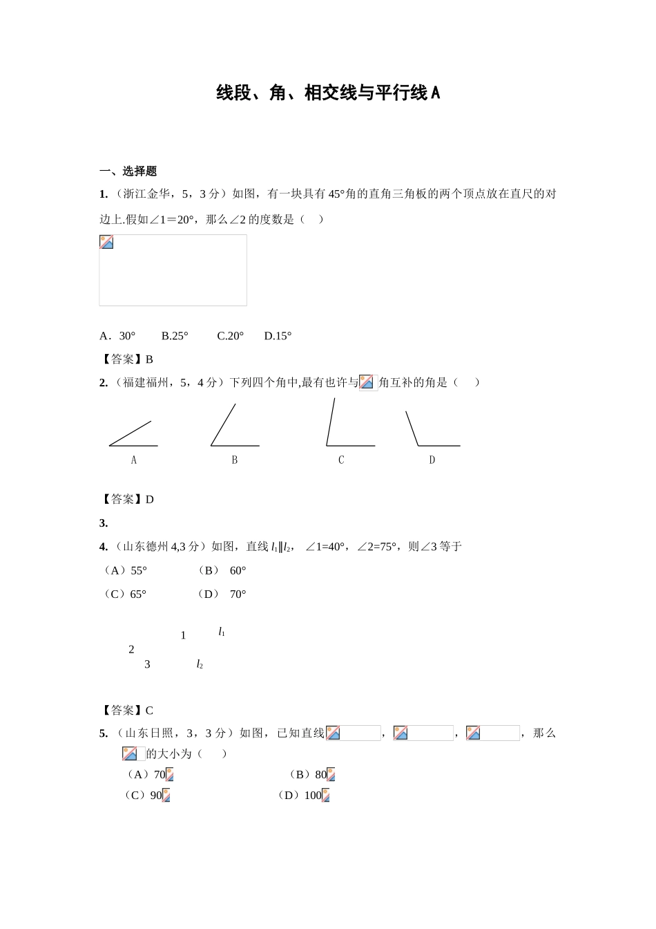 2025年新修订版全国各地中考数学试题分类汇编考点22线段角相交线与平行线含答案版本_第1页
