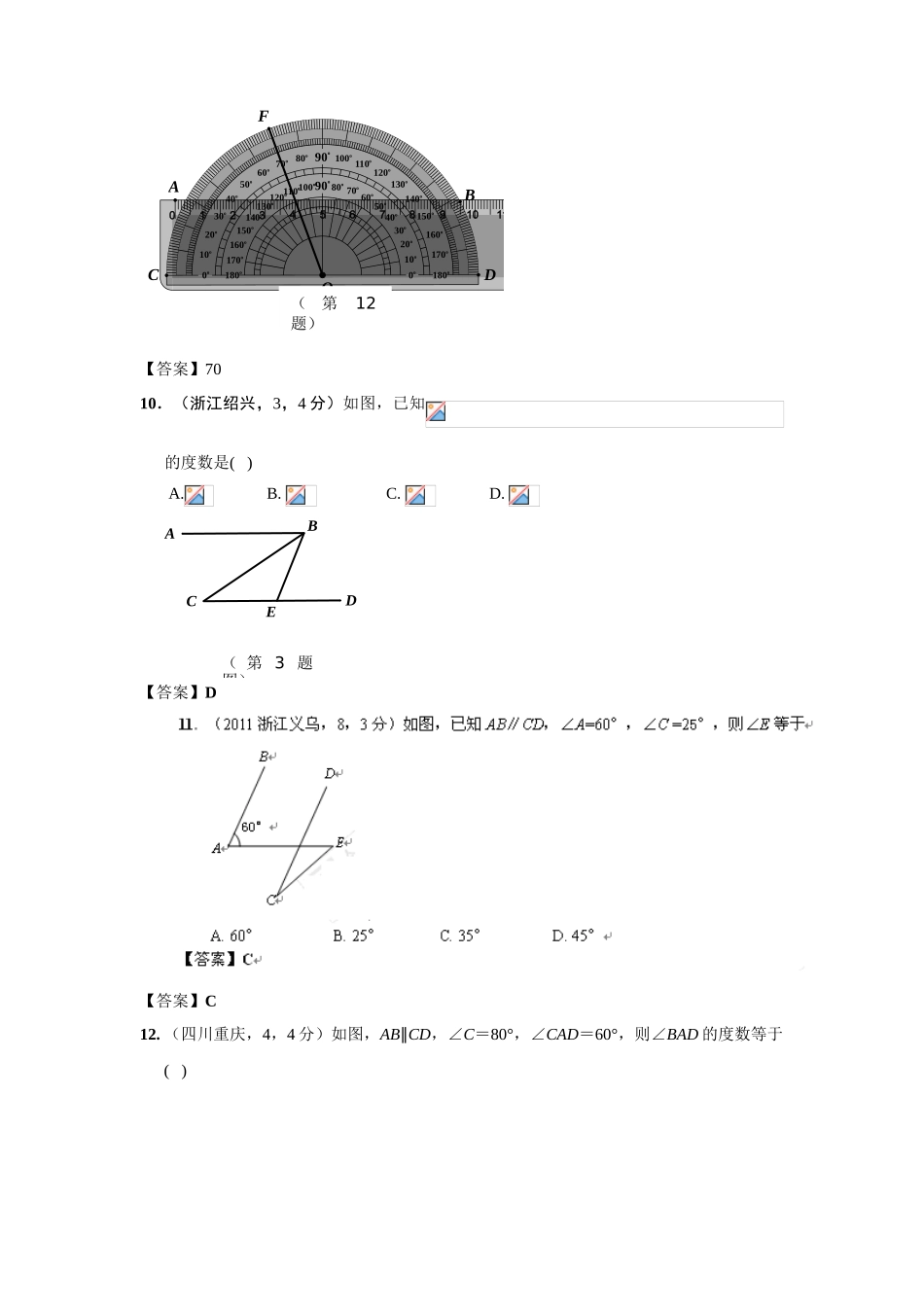 2025年新修订版全国各地中考数学试题分类汇编考点22线段角相交线与平行线含答案版本_第3页
