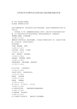 2025年天津事业单位招聘考试行政职业能力倾向测验真题及答案