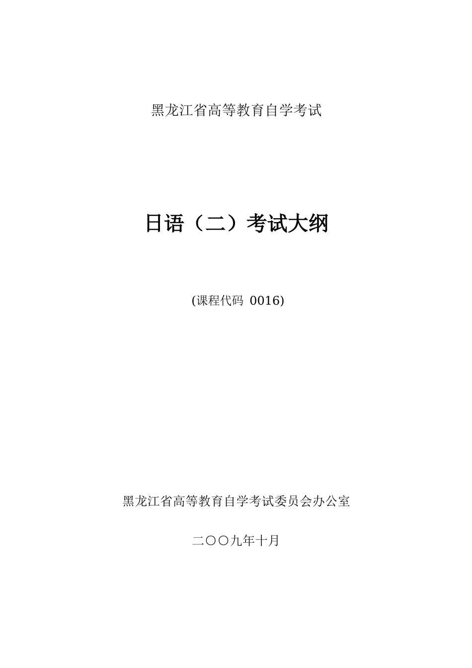 2025年黑龙江自考道路与桥梁工程独本日语考_第1页