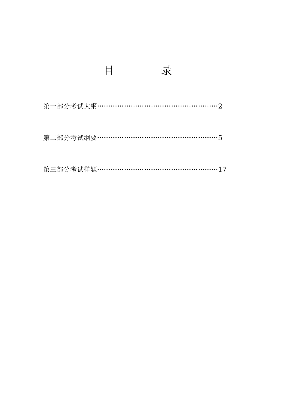 2025年黑龙江自考道路与桥梁工程独本日语考_第2页