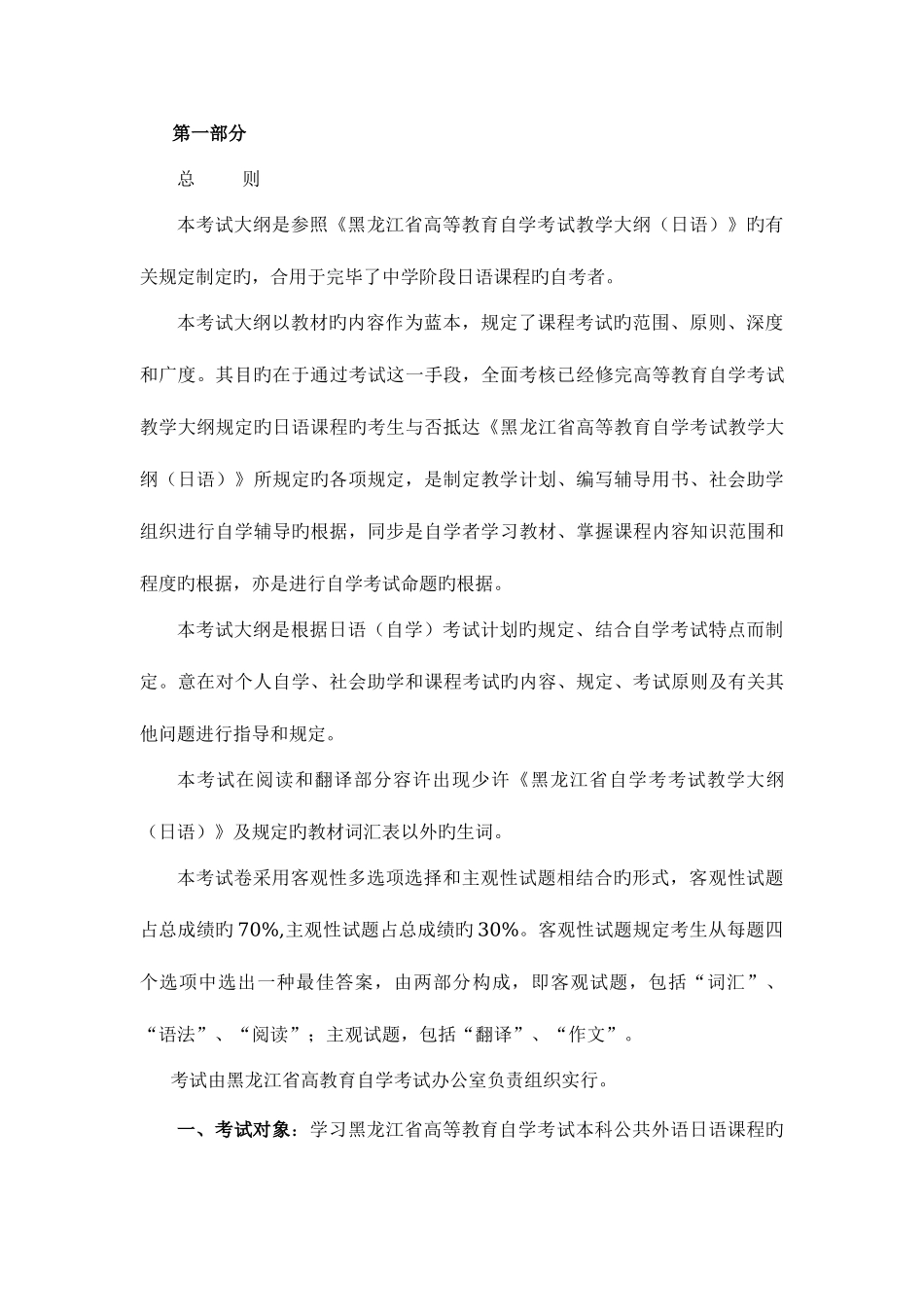 2025年黑龙江自考道路与桥梁工程独本日语考_第3页