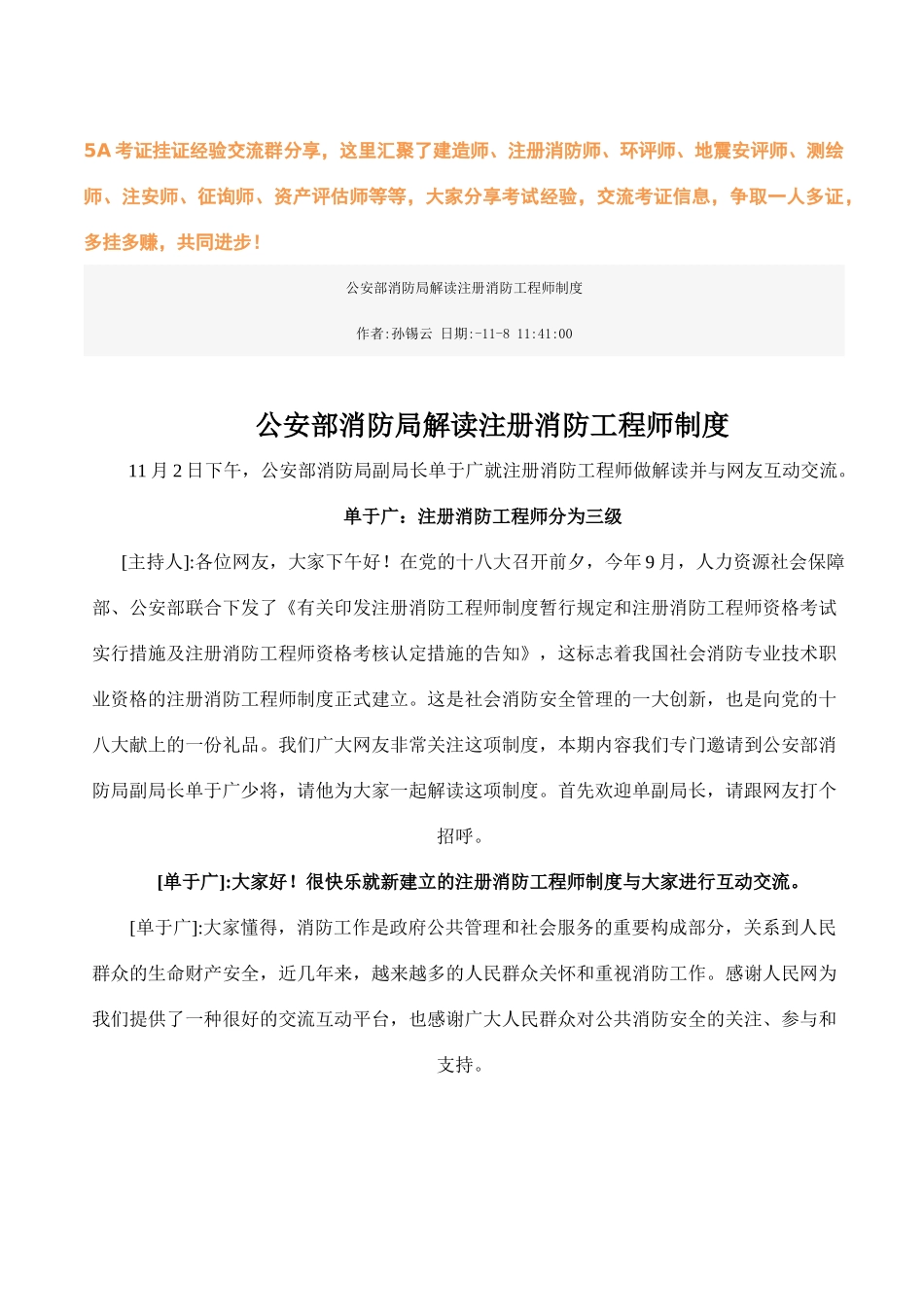 2025年消防安全工程师解读_第1页