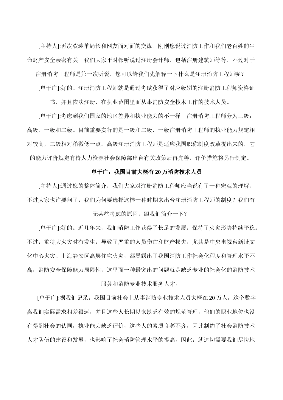 2025年消防安全工程师解读_第2页