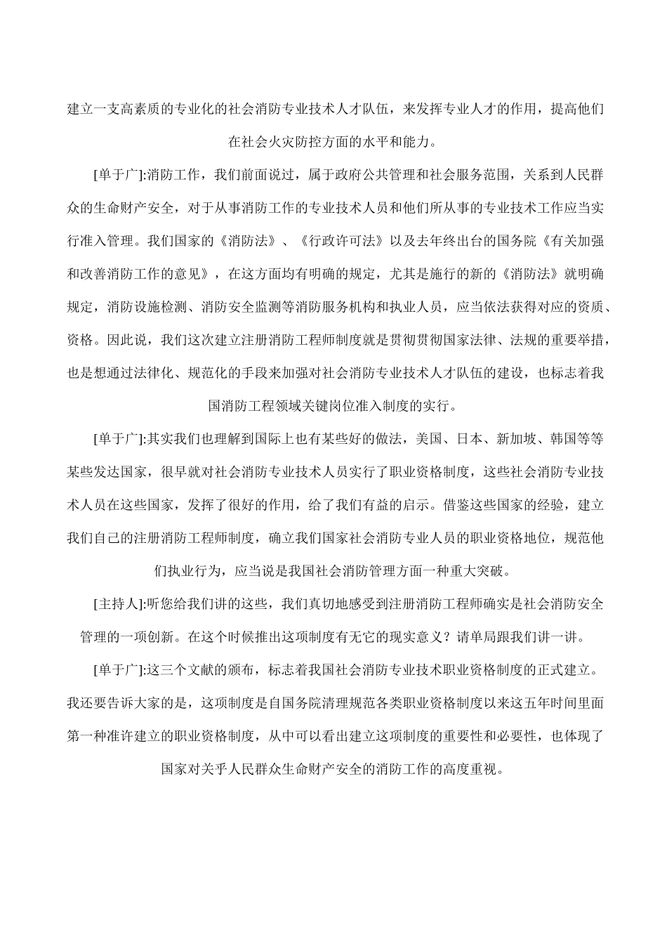 2025年消防安全工程师解读_第3页