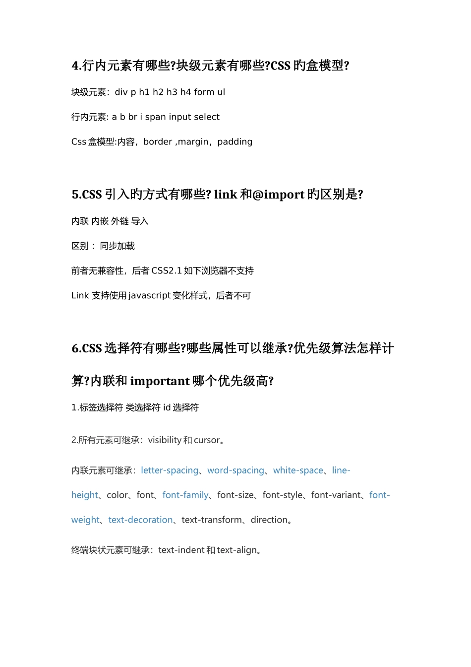 2025年面试题库_第2页