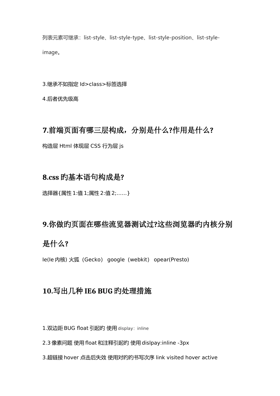 2025年面试题库_第3页