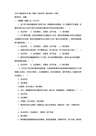 2025年电大本科小学教育教学设计试题及答案