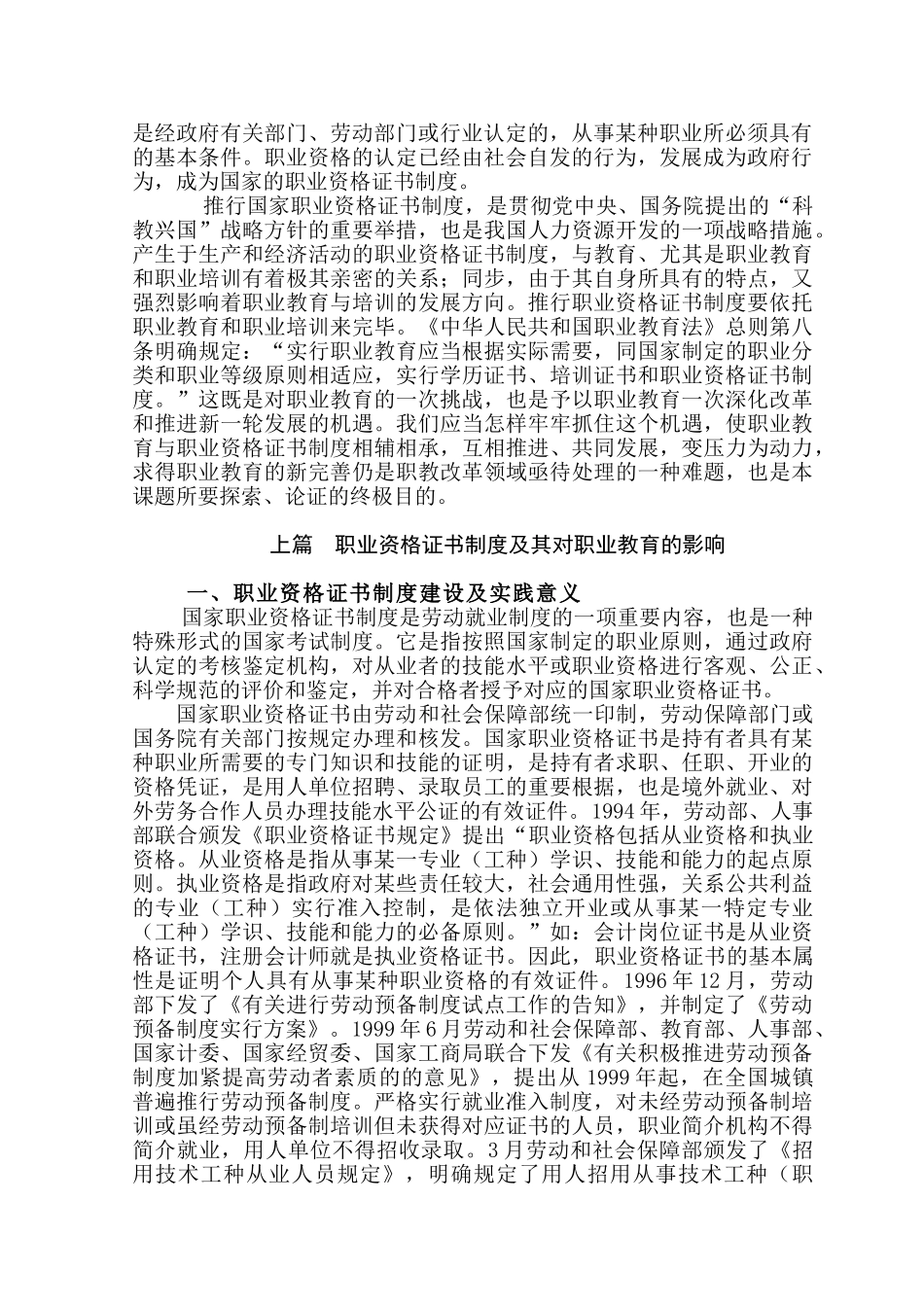 2025年职业资格证书制度下的中职数控技术应用专业教学改革探索_第2页