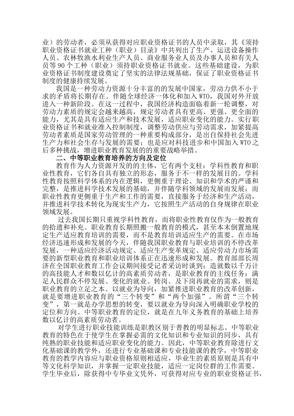 2025年职业资格证书制度下的中职数控技术应用专业教学改革探索_第3页