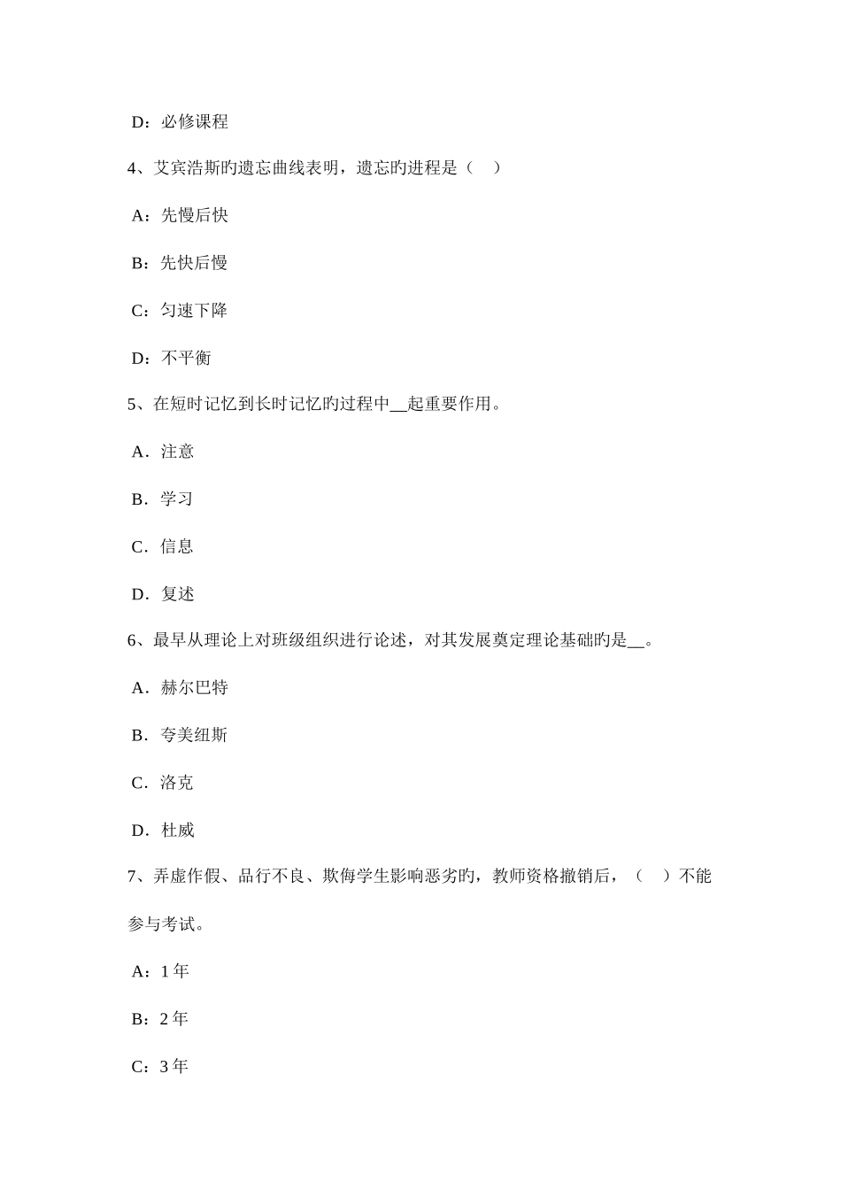 2025年陕西省幼儿教师资格案例分析幼儿园管理执法案例考试题_第2页