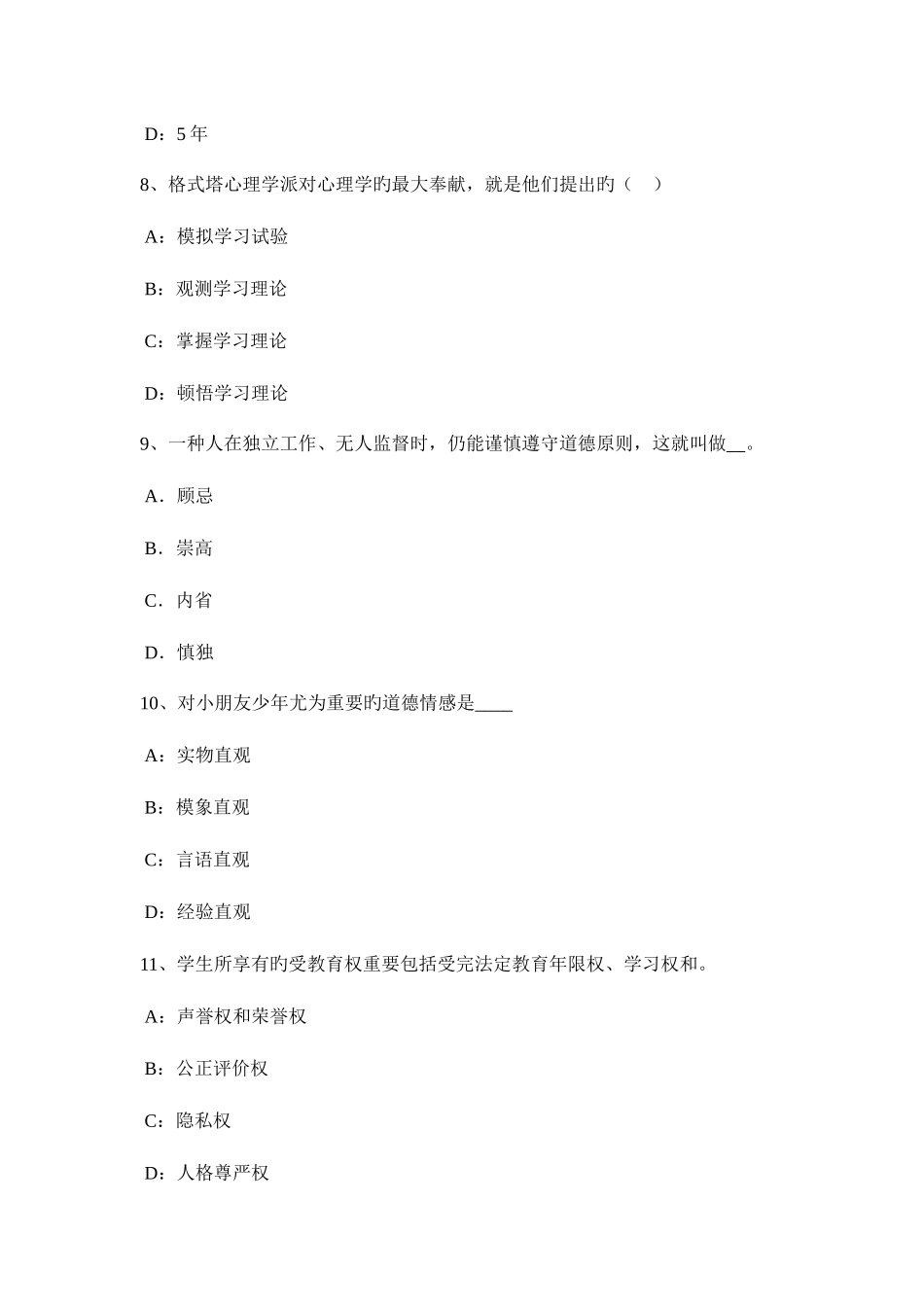 2025年陕西省幼儿教师资格案例分析幼儿园管理执法案例考试题_第3页