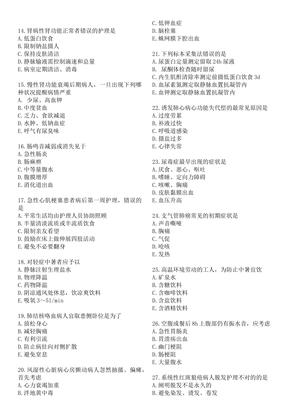 2025年初级护师考试历年真题及答案《基础知识》200题及答案_第2页