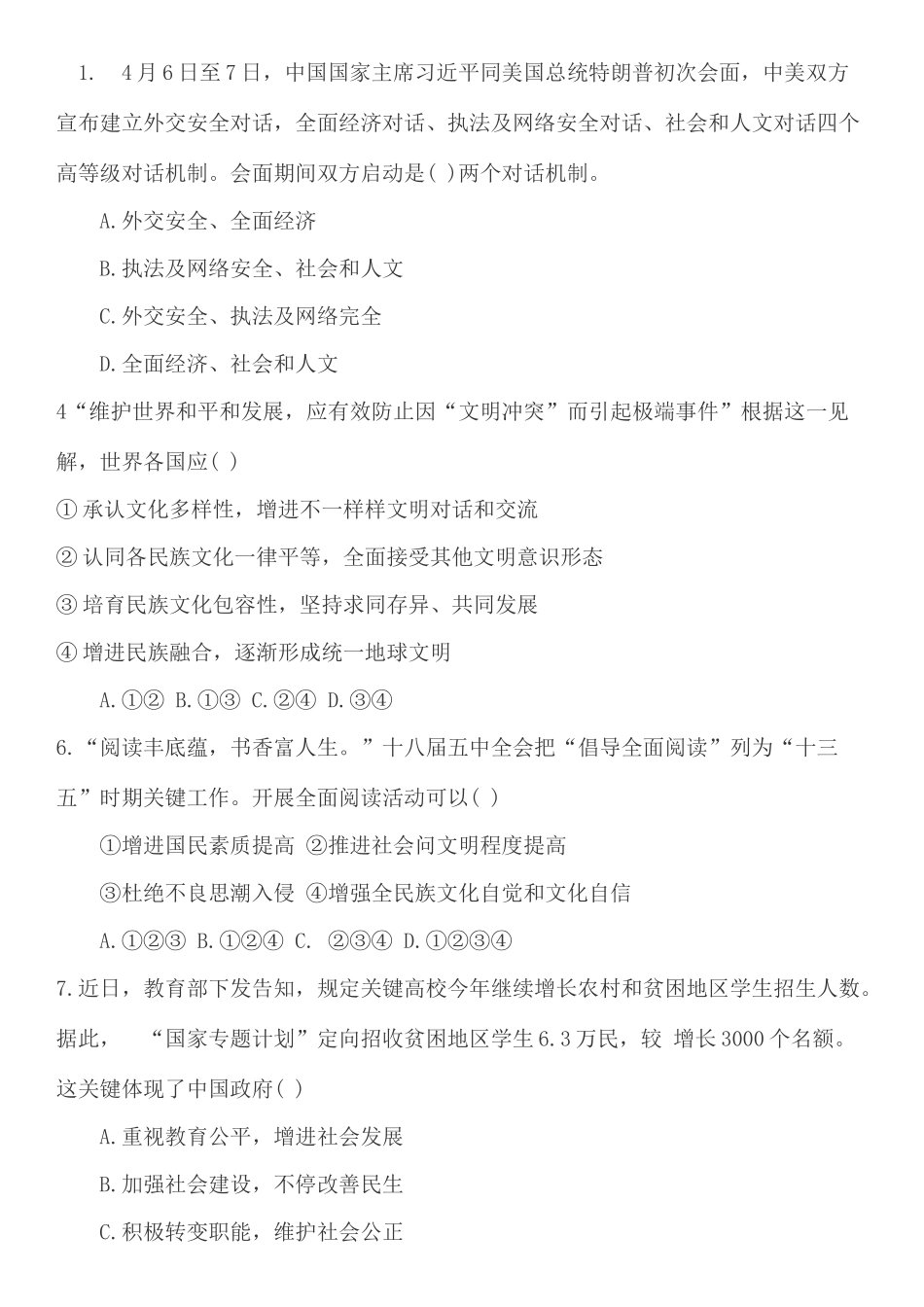 2025年长春真题_第1页